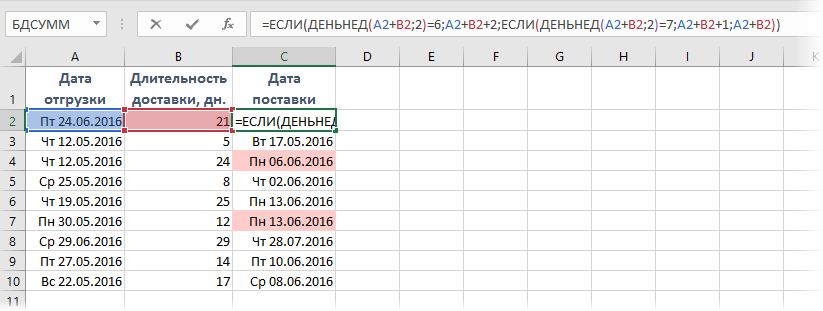 Поиск ближайшего рабочего дня функцией РАБДЕНЬ (WORKDAY)