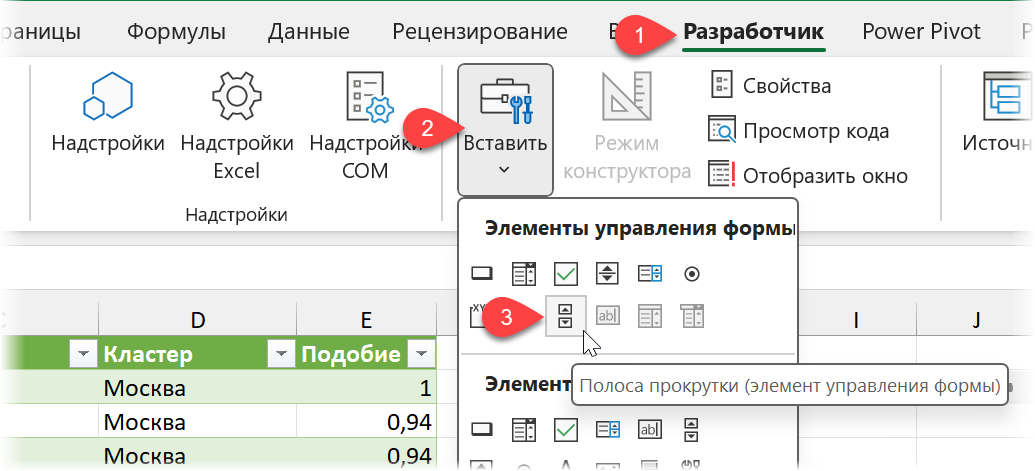 Вставляем полосу прокрутки для порога подобия