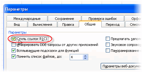 Выполнение вычислений в excel. Как посчитать в программе Microsoft Excel В экселе слева и сверху на линейках только цифры.