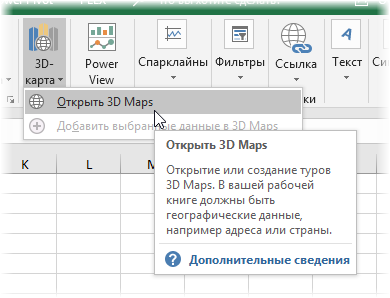 Кнопка запуска Power Map