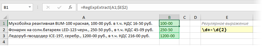 Извлечь стоимость (цену) из текста