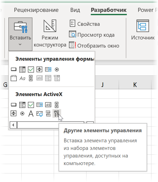 Другие элементы ActiveX