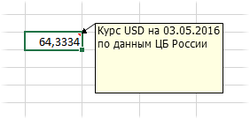 Подробности по вставленному курсу валюты