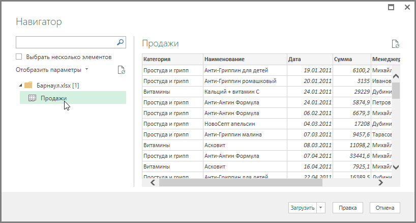 Навигатор Power Query