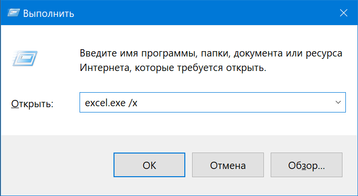 Запуск нового экземпляра Excel через командную строку