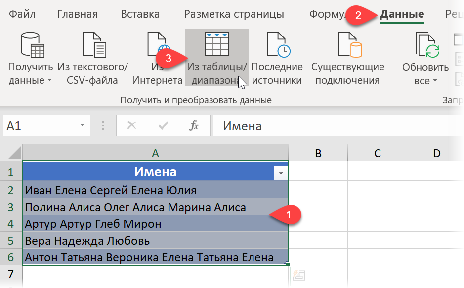 Загружаем таблицу в Power Query