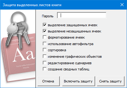 Защита листов оптом Защита листов оптом