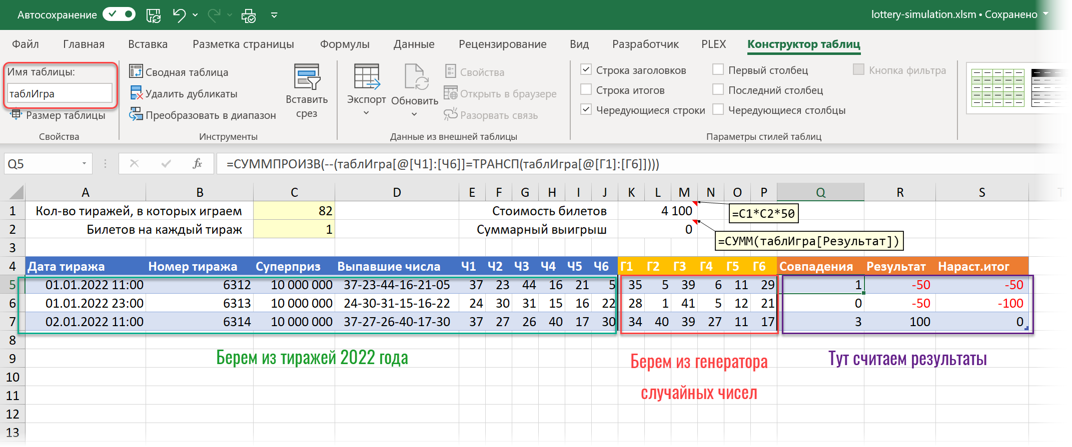 Симулятор лотереи в Excel