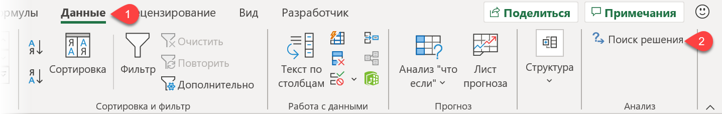 Кнопка Поиск решения на вкладке Данные