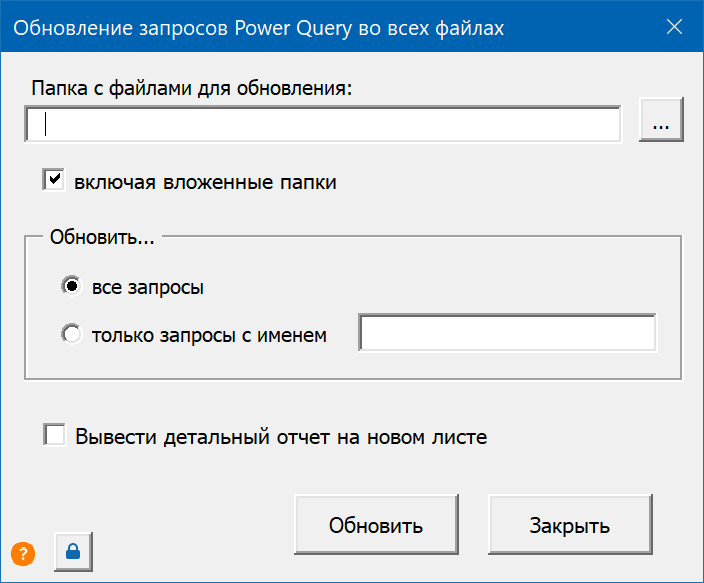 Обновление запросов в папке
