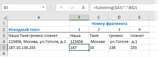 Деление текста на фрагменты функцией Substring