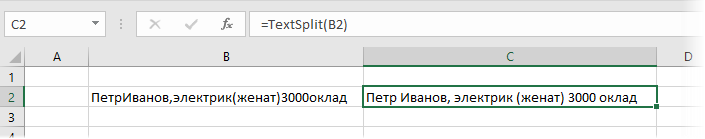 Разделение слипшегося текста без пробелов функцией TextSplit
