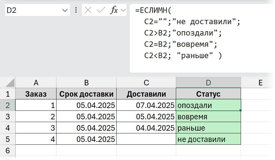 Несколько условий с ЕСЛИМН