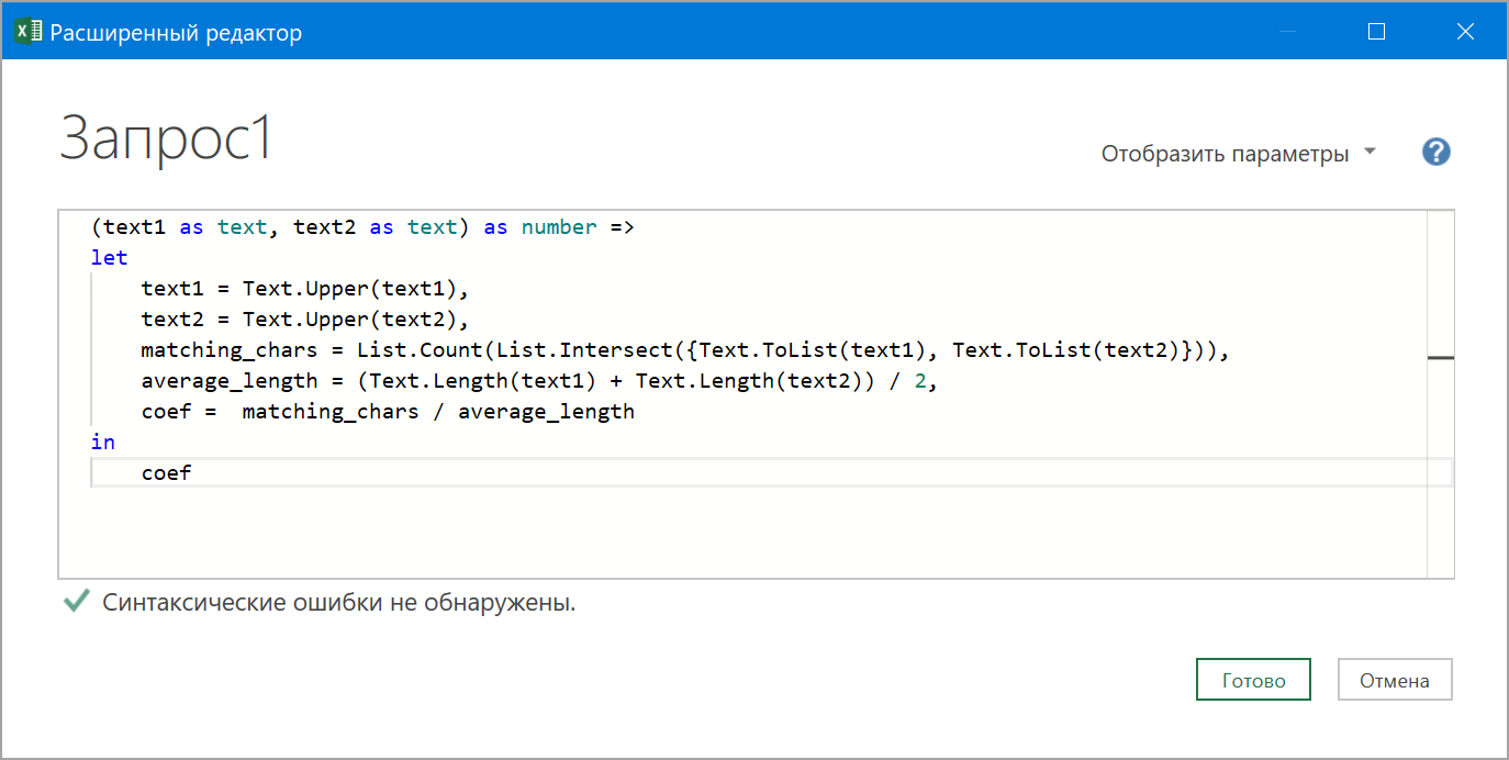 Код М-функции подобия в Power Query