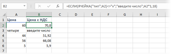 Проверка содержимого ячейки функцией ЯЧЕЙКА