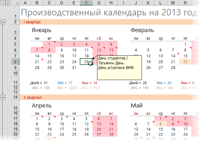 Производственный календарь. Май производственный календарь 2013. Производственный календарь 2013 года. Календарь рабочих дней 2013. Включи рабочий календарь