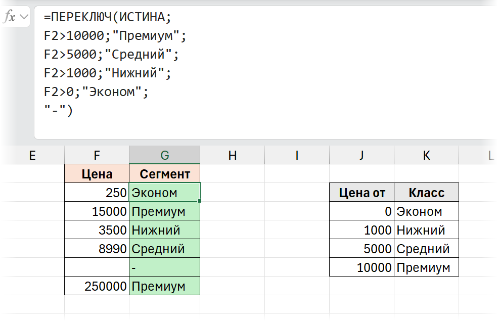 ПЕРЕКЛЮЧ в режиме ИСТИНА