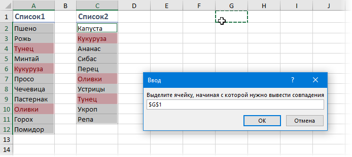 Макрос поиска совпадений в двух списках