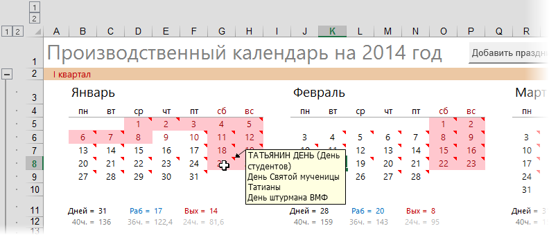 Производственный календарь март 24