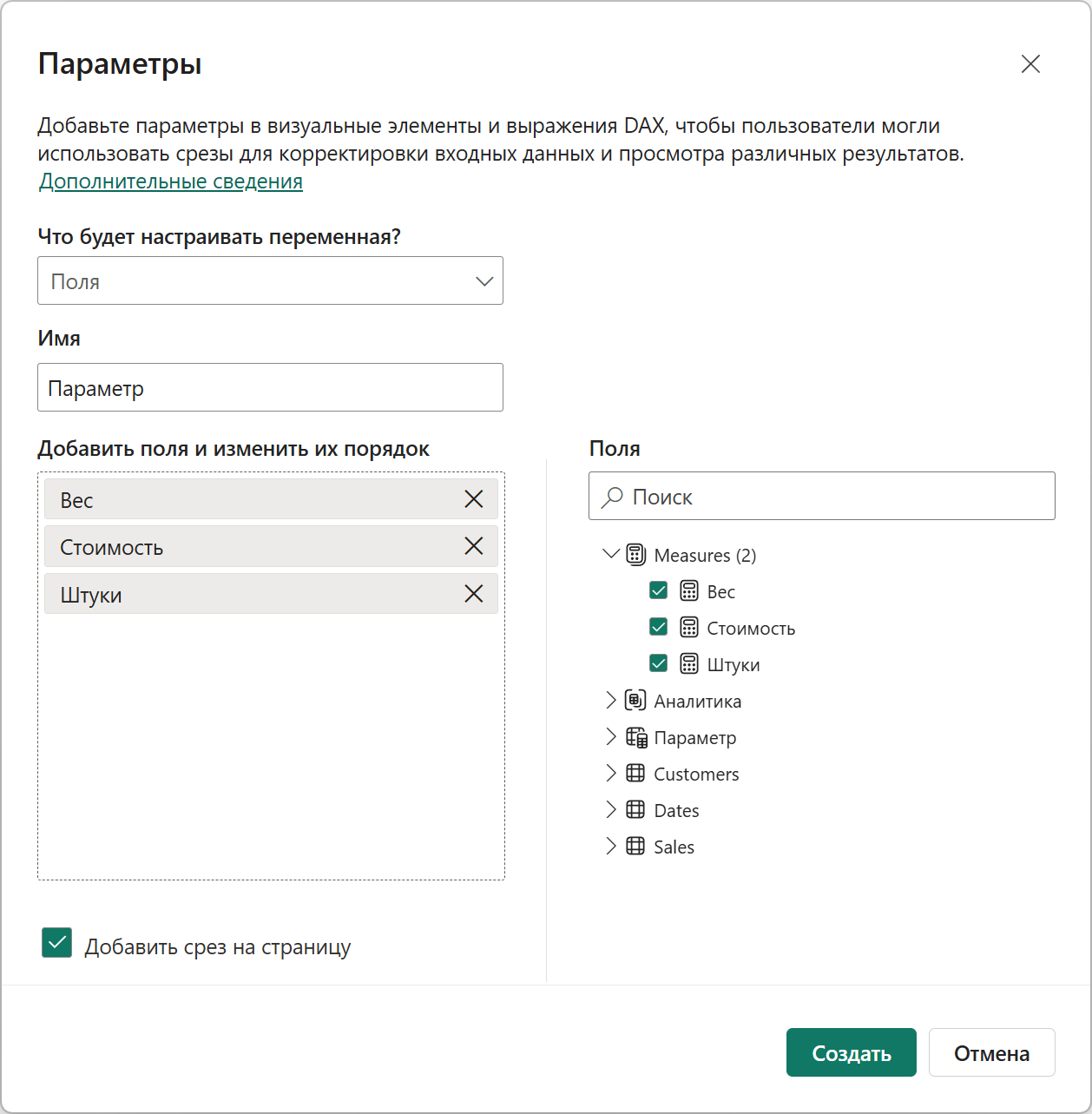 Создание параметра поля