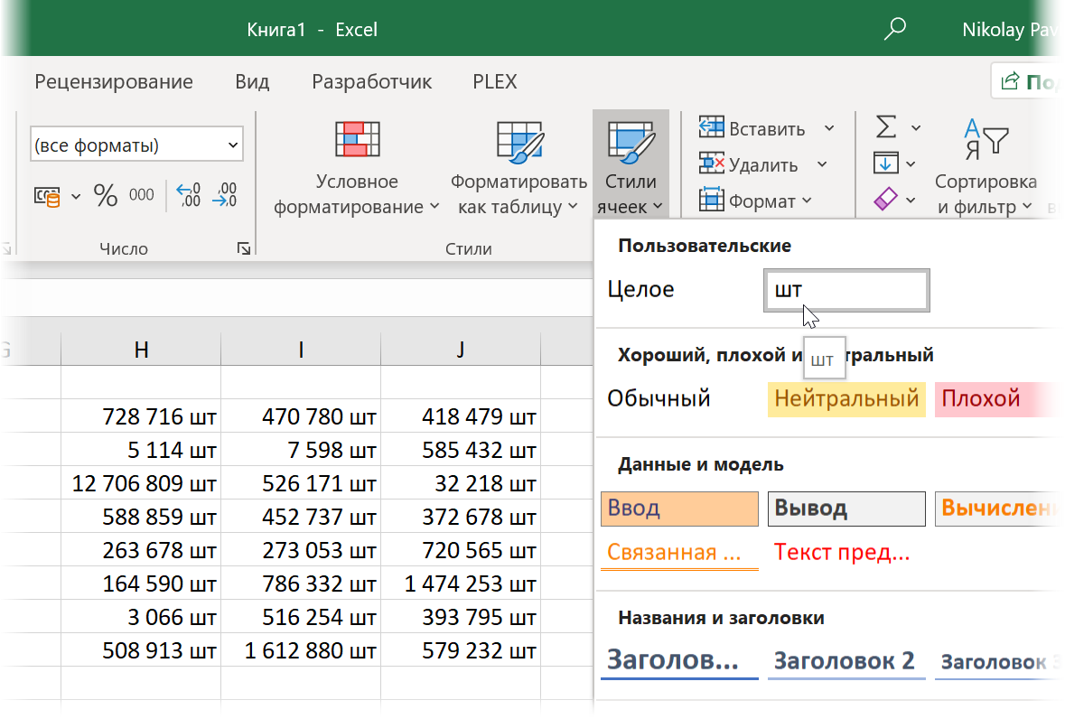 Применяем стиль ШТ