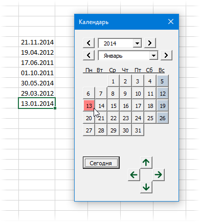 Календарь для быстрого ввода дат в Excel