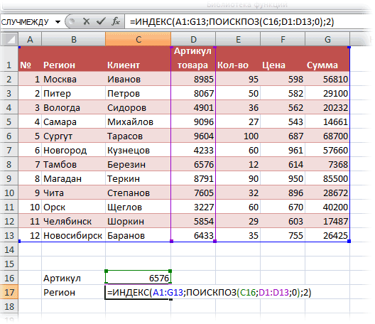 Поискпоз в эксель