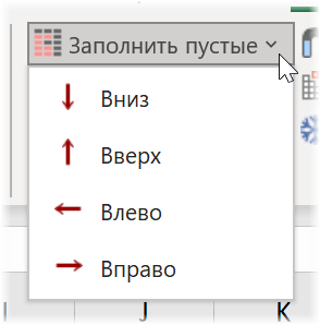 Заполнение пустых ячеек на листе Excel