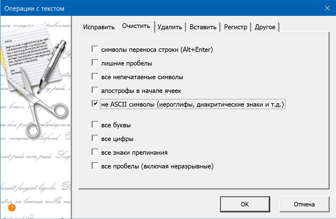 Очистка текста от нестандартных символов