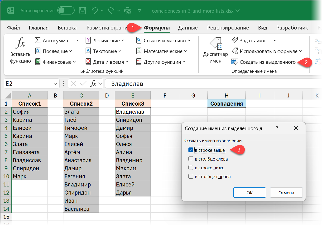 Присваиваем имена спискам Присваиваем имена спискам