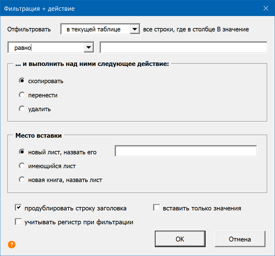 Диалоговое окно инструмента Фильтр + действие в PLEX