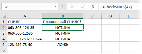 Функция проверки правильности СНИЛС