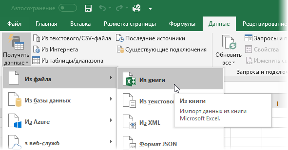 Как перенести таблицу из Excel в Word