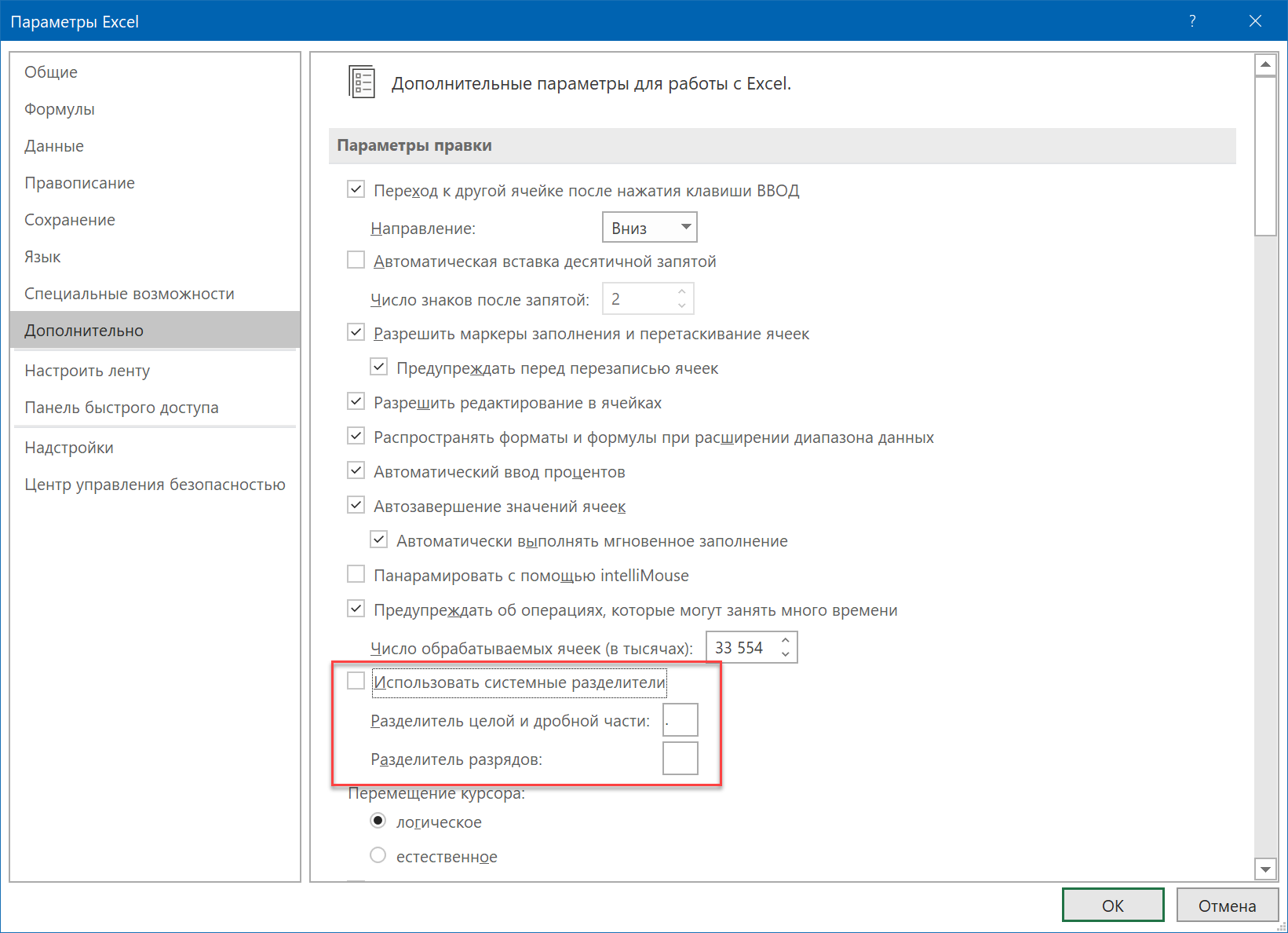 Настройка разделителей в окне параметров Excel
