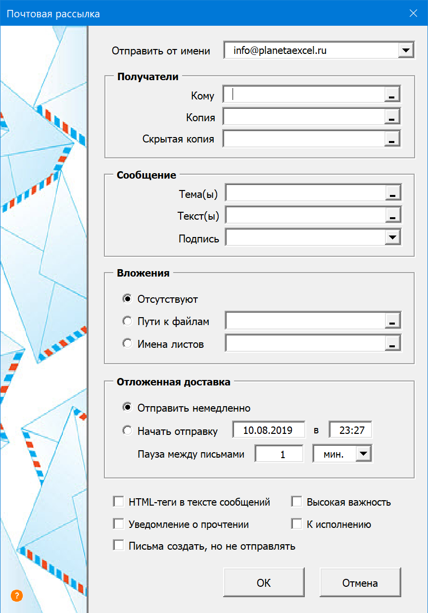 Окно почтовой рассылки