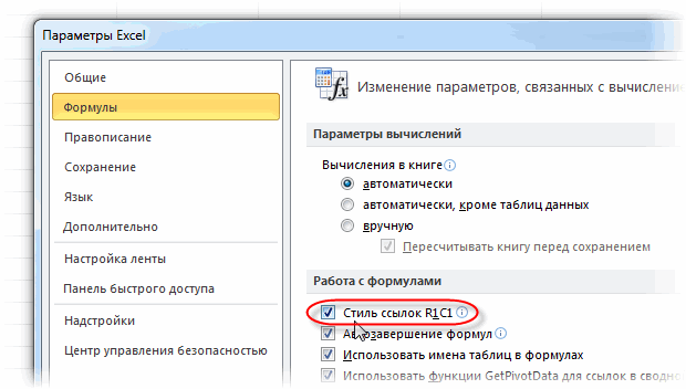 Зачем нужен стиль ссылок R1C1