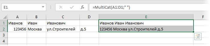 Склейка нескольких ячеек с разделителем функцией Multicat