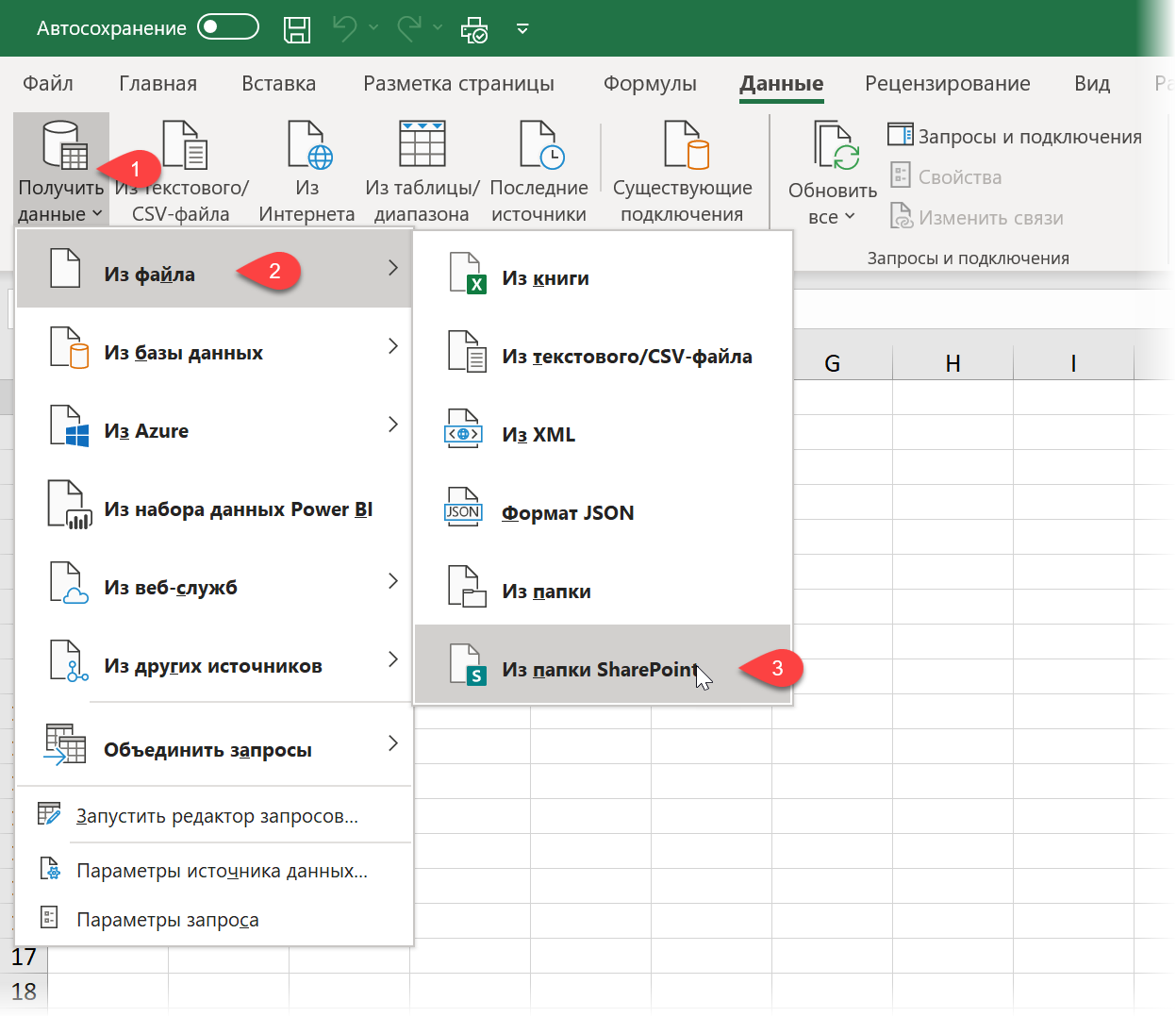 Импорт в Power Query из папки SharePoint