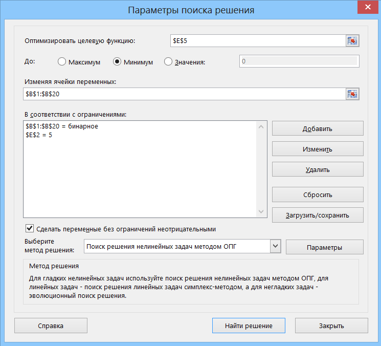 Поиск решения в excel. Параметры поиска решения. Решение параметров. Решение симплекс методом excel. Параметры поиска это