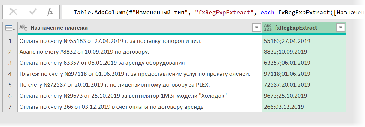 Полученный столбец с номерами и датами счетов