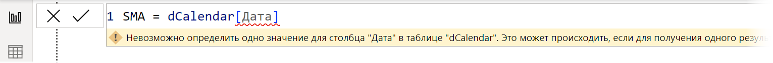 Ошибка в DAX