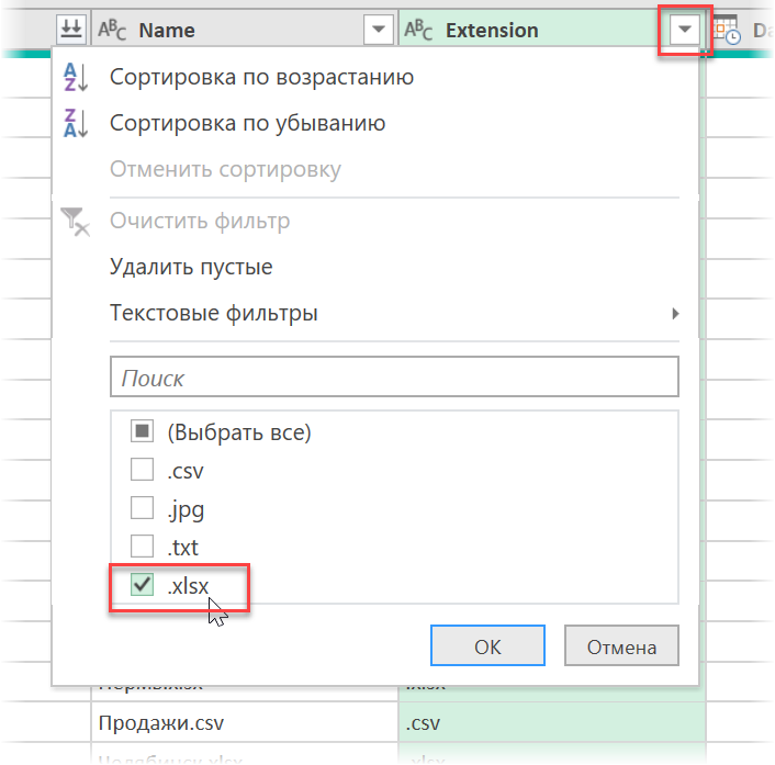 Фильтр по расширению файла