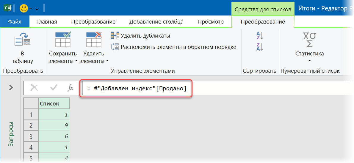 Ссылка на нужный столбец-список в Power Query