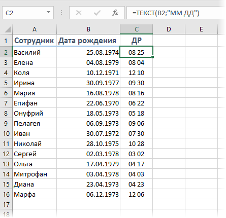 Даты рождения список сотрудников