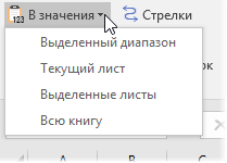Замена формул на значения