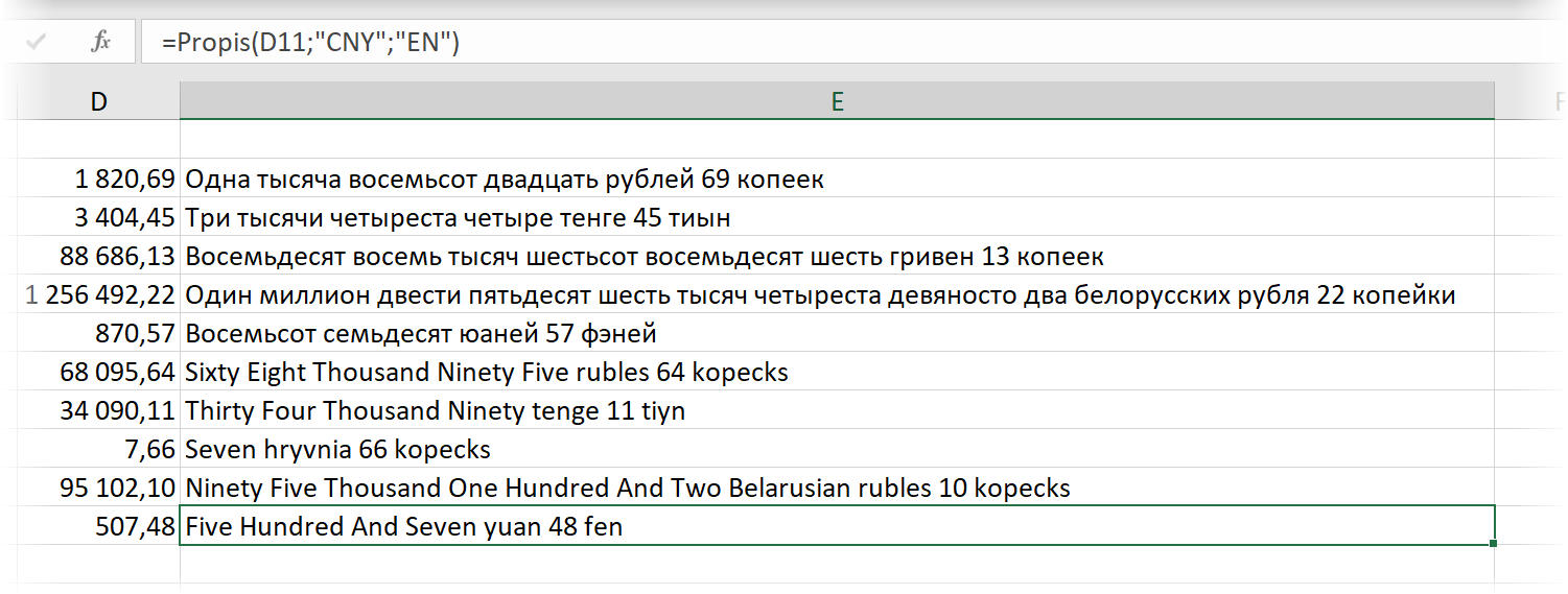 Тенге, гривна, белорусский рубль и юань в функции Propis