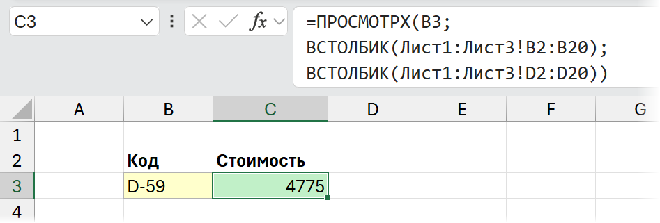 Трехмерные ссылки и ПРОСМОТРX