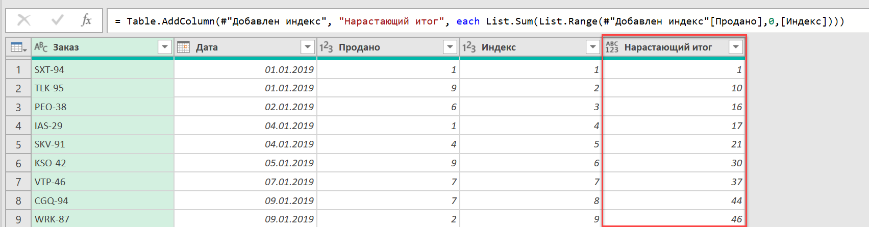 Готовый нарастающий итог в Power Query