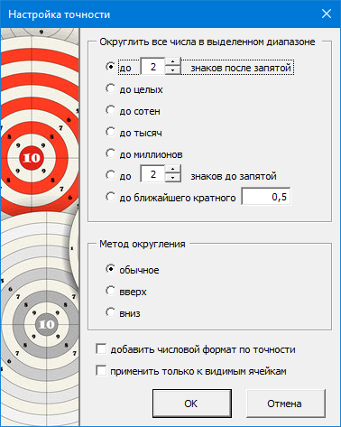 Настройка точности