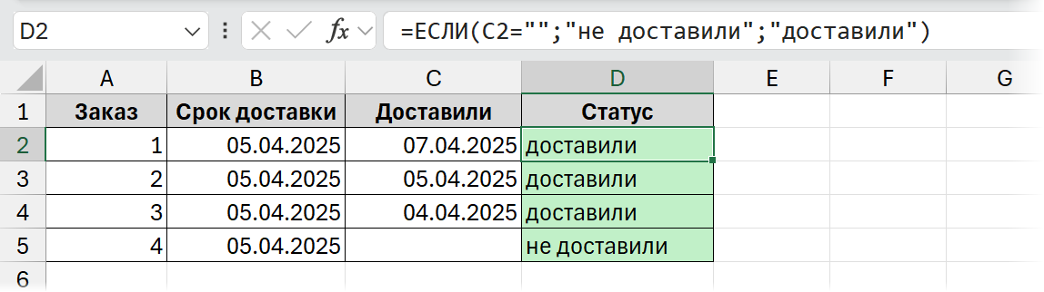 Проверка условий функцией ЕСЛИ